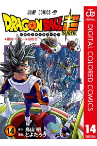 楽天kobo電子書籍ストア ドラゴンボール超 カラー版 14 とよたろう 楽天kobo電子書籍ストア ドラゴンボール超 カラー版 14 とよたろう